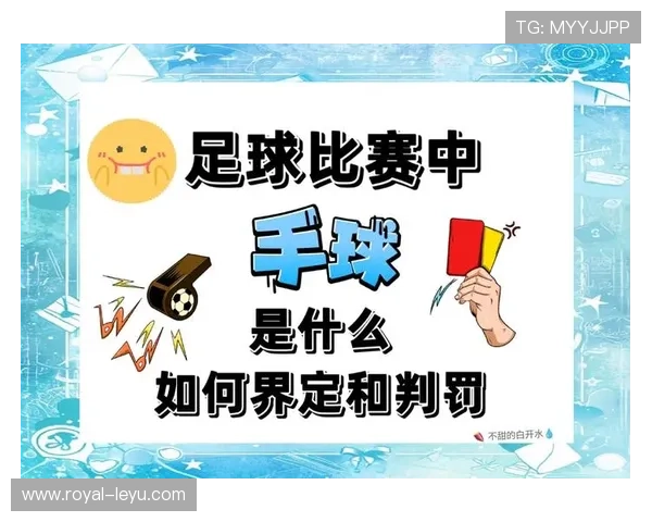 技术犯规与违体犯规：规则定义、区别和判定标准解析