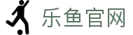 乐鱼(Leyu)登录官网 - App下载与网页版直达